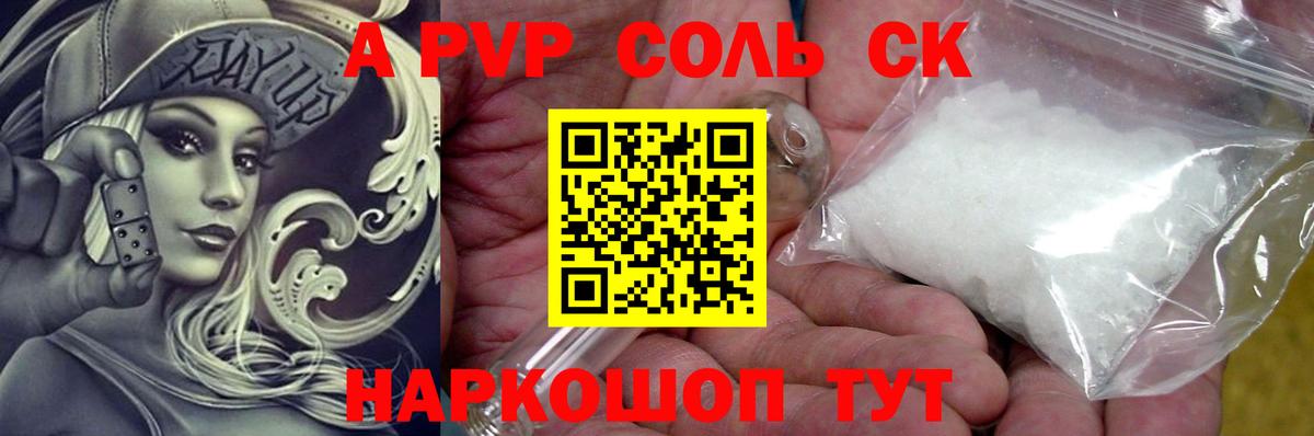 APVP кристаллы Барабинск