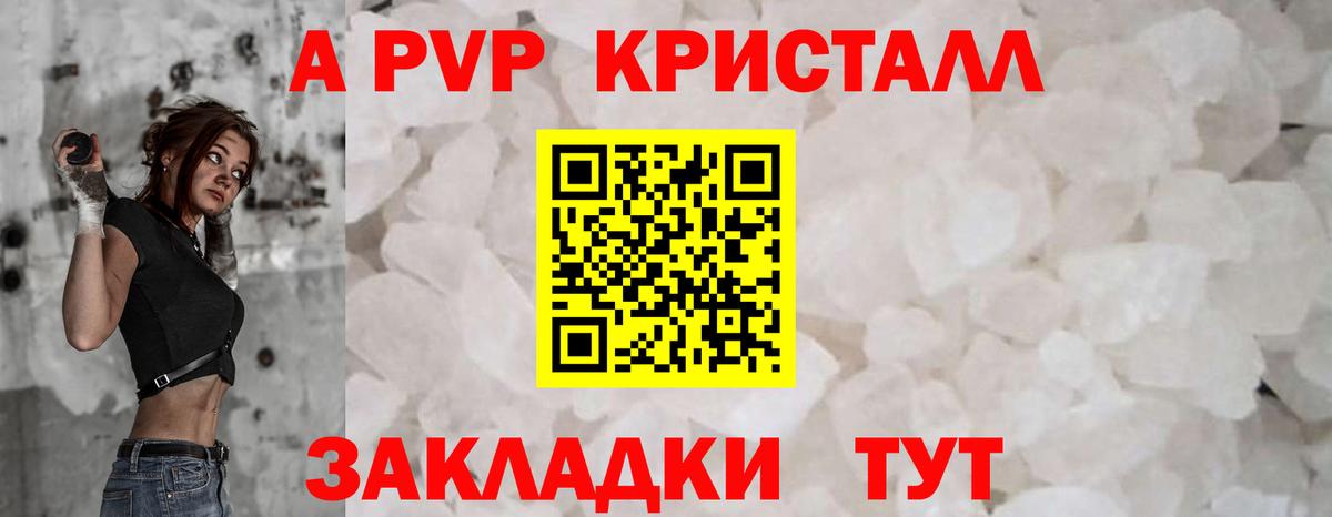 Барабинск  Alpha-PVP кристаллы  APVP Crystall  APVP мука  Вход с VPN 