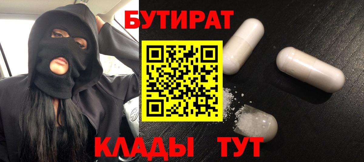 БУТИРАТ  Вход с VPN  Барабинск  БУТИРАТ 1.4BDO 