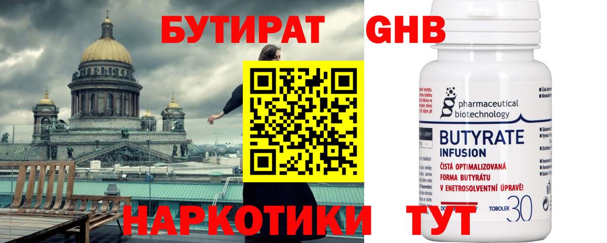БУТИРАТ GHB Барабинск