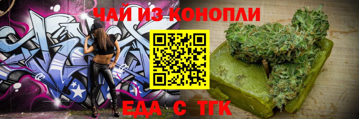 Еда ТГК марихуана Барабинск