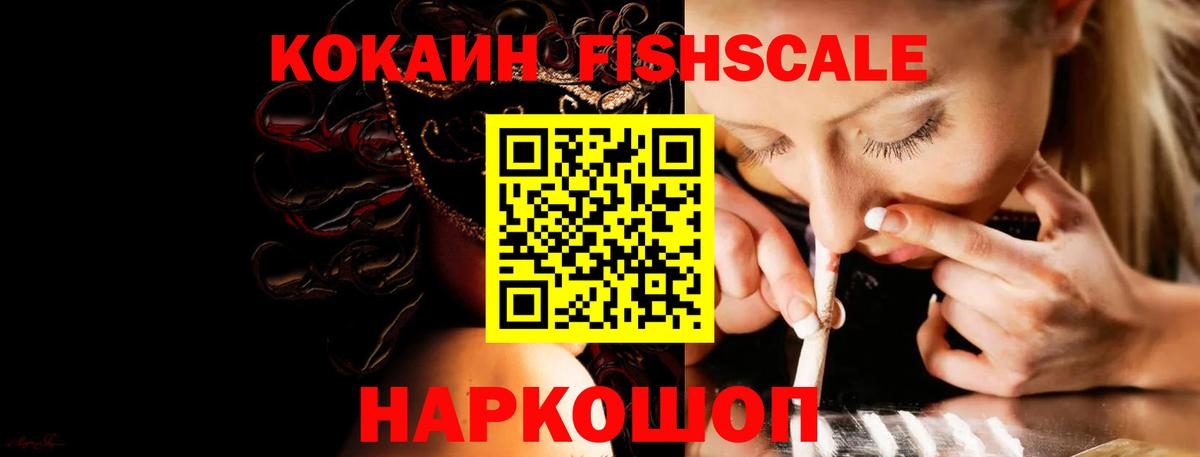 COCAIN  Вход с VPN  COCAIN VHQ  Барабинск  Кокаин Fish Scale 