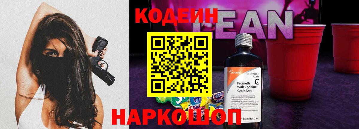 продажа наркотиков  Codein напиток Lean (лин)  Codein Purple Drank  Вход с VPN  Барабинск 