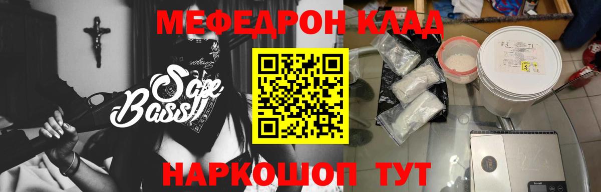 Меф  МЕФ кристаллы  Барабинск  МЕФ  Вход с VPN  Мефедрон mephedrone 